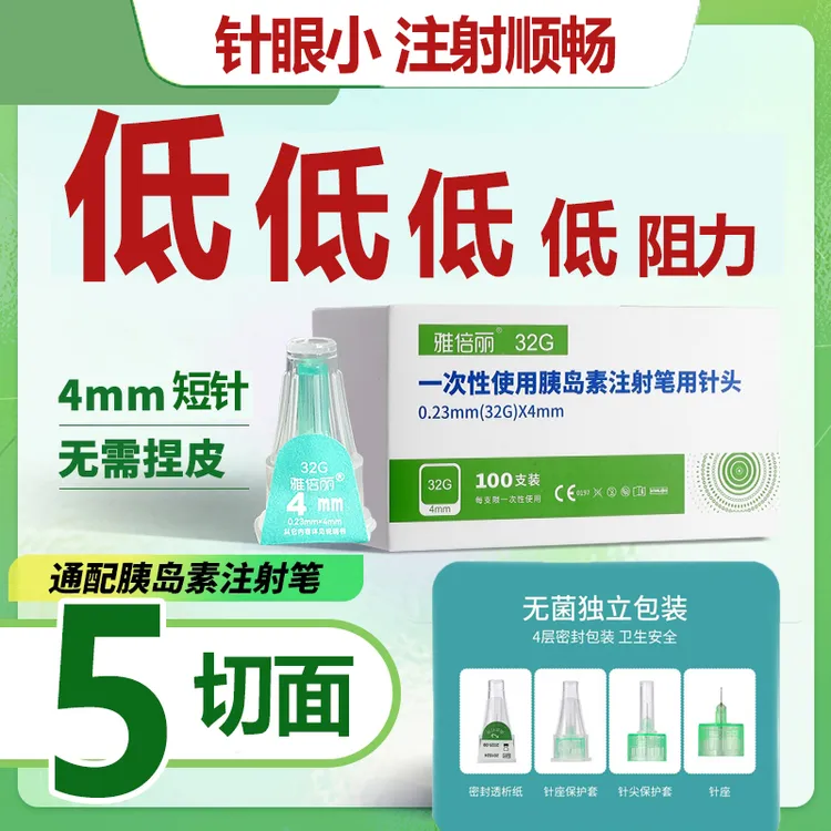 雅倍丽一次性使用注射笔用针头胰岛素通用针头商品图