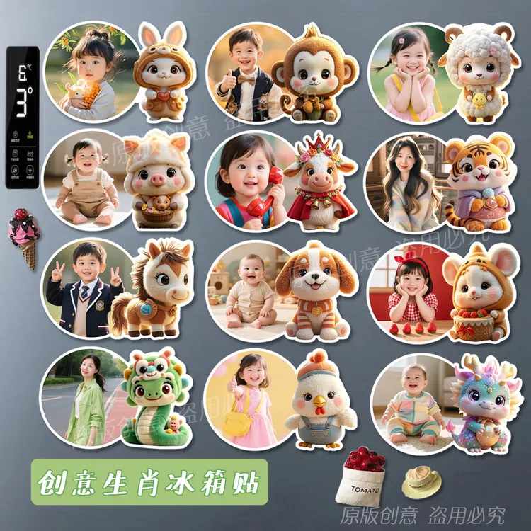 冰箱贴定制磁吸创意卡通十二生肖宝宝个性照片手机照片DIY相片贴