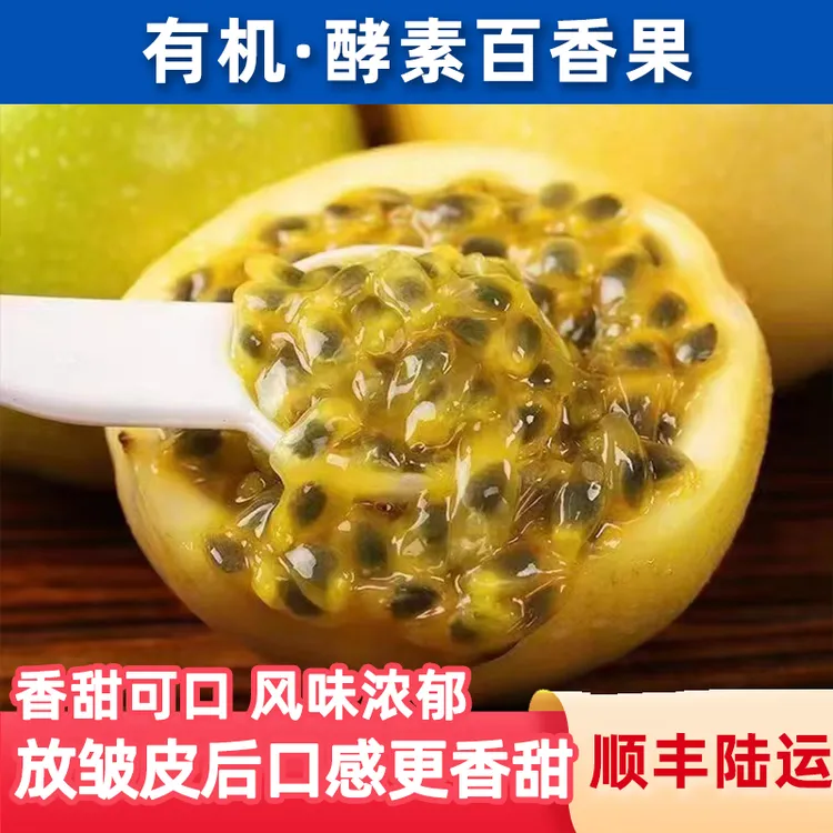 鑫选 广西有机酵素蜂蜜百香果3斤香味浓郁 自然熟 顺丰直发
