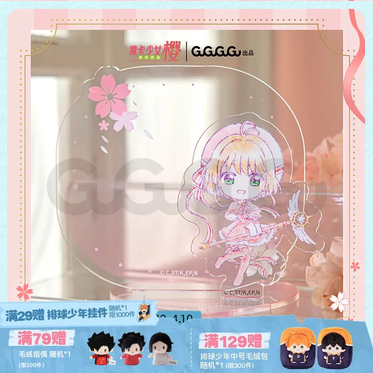 【狂欢一折】GuGuGuGu《魔卡少女樱》亚克力留言板动漫周边谷子