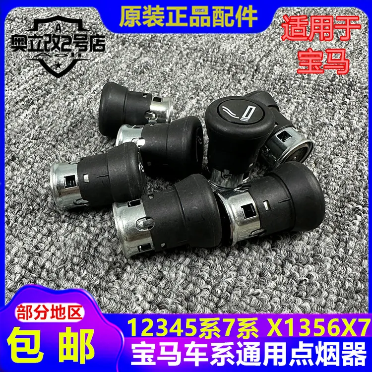 适用于宝马迷你进口点烟器MINI原装ix1234567系m23456打火机