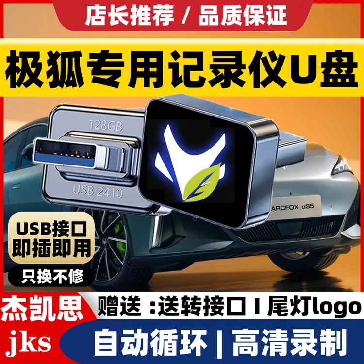 适用于极狐阿尔法S5行车记录专用U盘T5停车录制优盘汽车用品配件