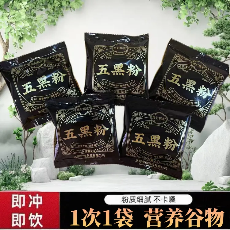 五黑粉现磨五谷杂粮新鲜原料黑芝麻黑豆谷物粉代餐粉饱腹即食冲饮