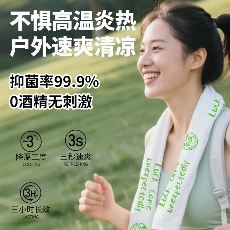马克生活运动凉感湿巾醒神户外健身便携擦汗学生降暑降温清爽湿巾