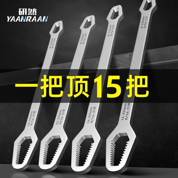 多功能梅花扳手多用双头自适应眼镜扳手万能自紧扳手工具套装五金