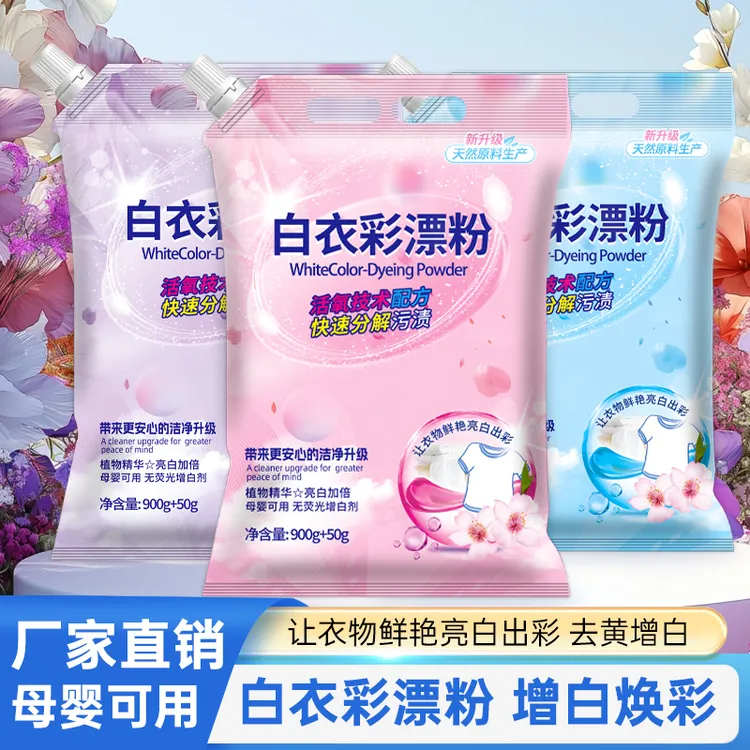 【正品】彩漂粉留香深层去污柔软亲肤白衣去黄增白增艳母婴可用