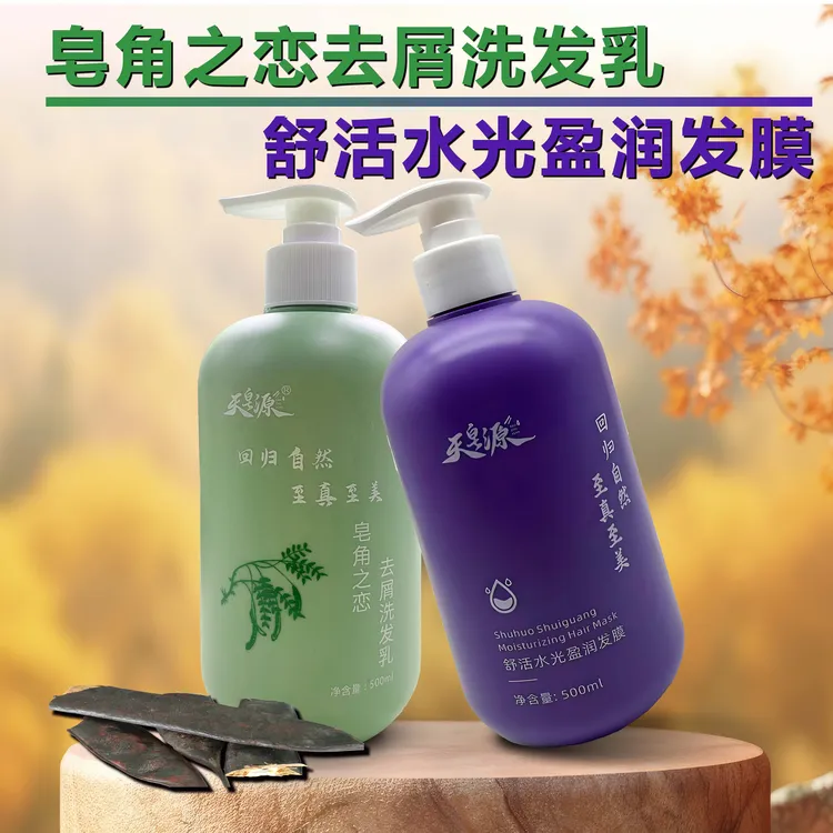 皂角之恋去屑洗发乳+舒活水光盈润发膜