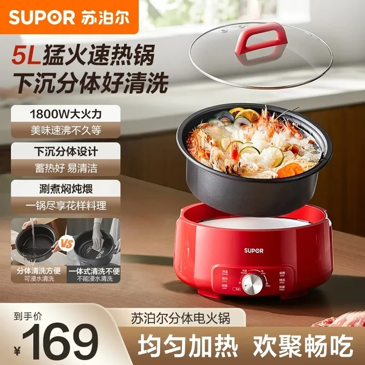 SUPOR/苏泊尔1800W电火锅家用5L多功能火红色分体式大容量料理锅