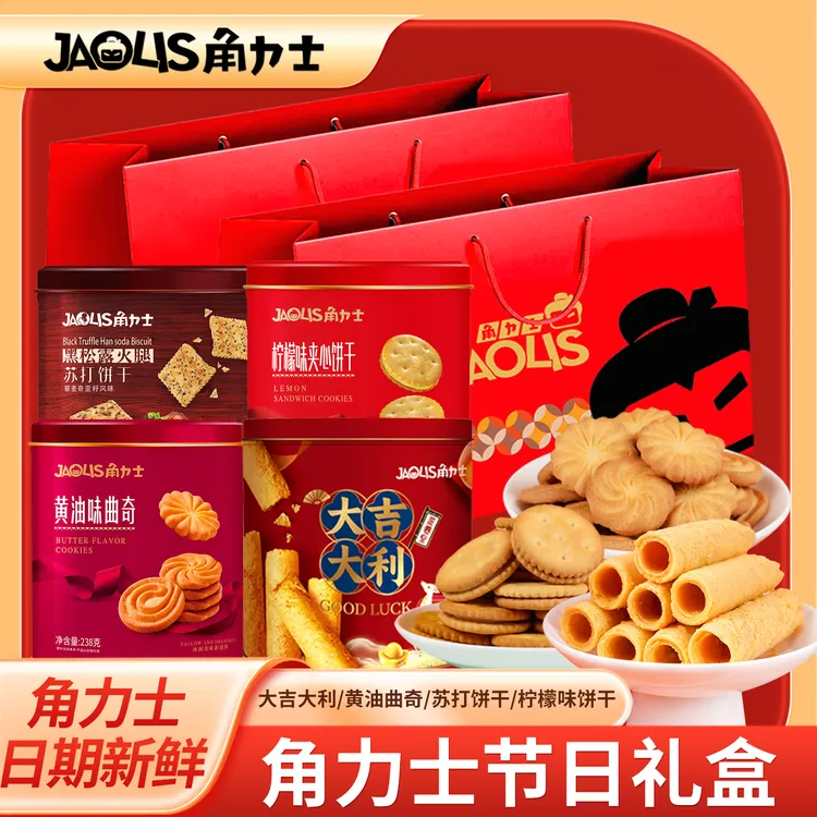 JAOLIS角力士大吉大利黄油味曲奇夹心饼干柠檬苏打饼干铁罐装年货