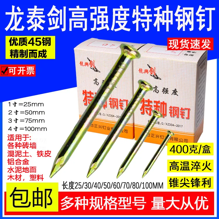 龙泰剑混凝土特种钢钉水泥钉硬质高强度木工挂画钉子钉加铁钉特硬
