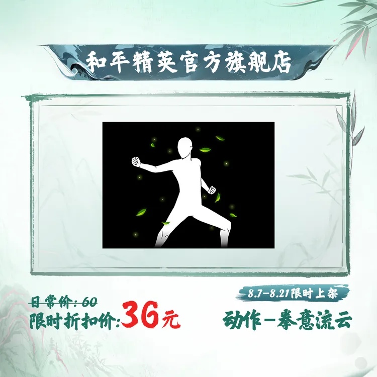 【和平集市】动作-拳意流云【和平精英官方直充】