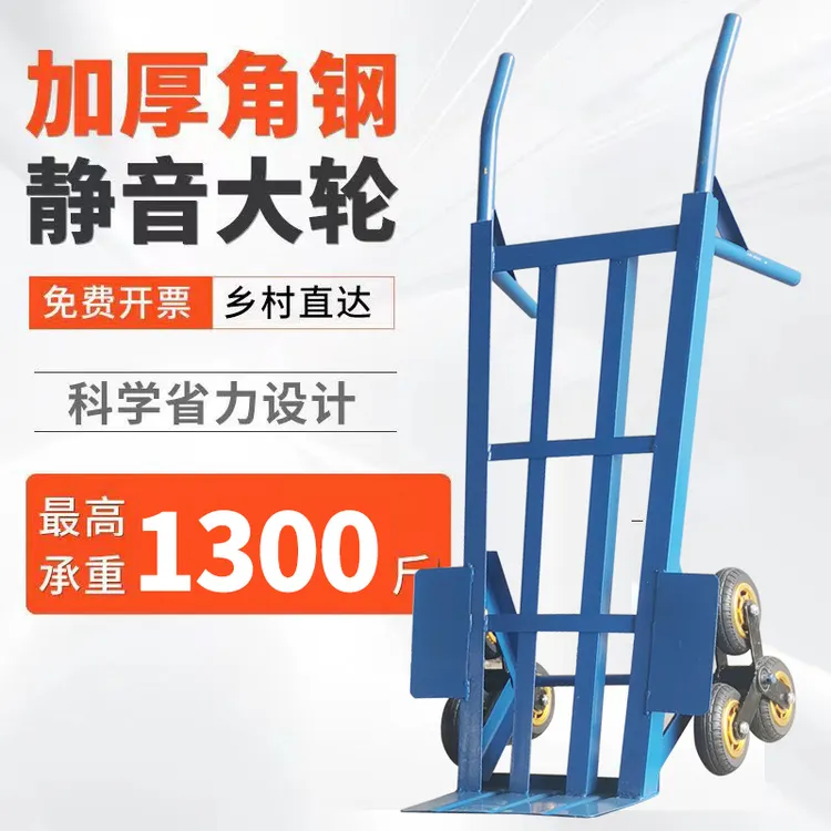 非电动爬楼梯机车六轮大轮载重王拖车手拉车搬运上下楼梯拖车板车