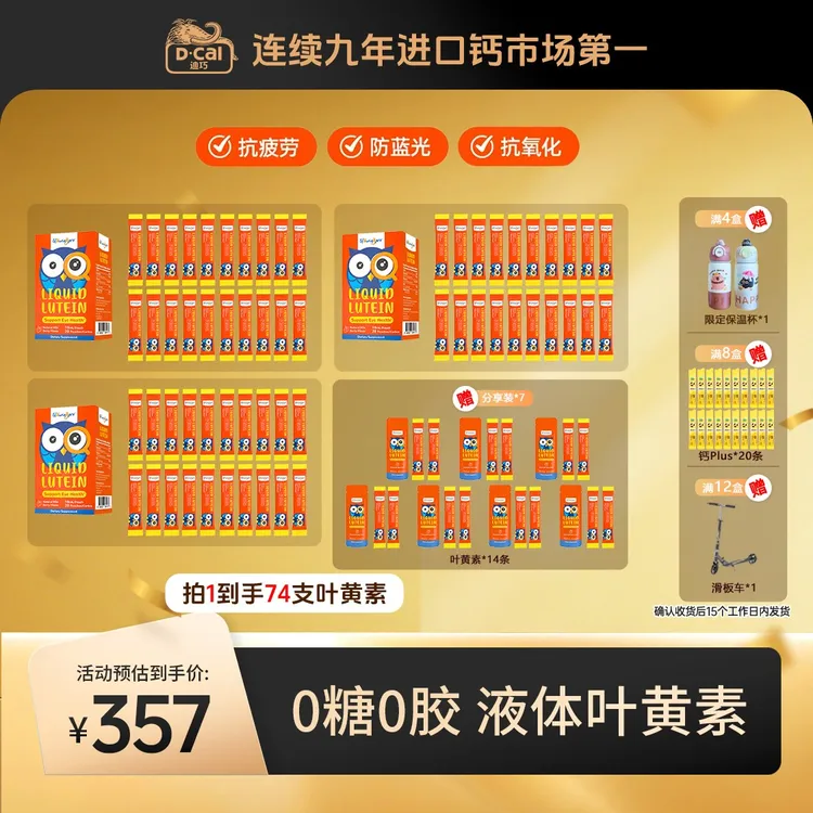 【双11】GlowingPro亮博视液体叶黄素花青素莓果口味10ml*20条/盒