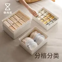 懒角落内衣收纳盒女家用有盖内裤整理盒塑料文胸袜子分格储物盒