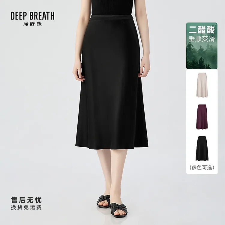 DEEP BREATH深呼吸女装醋酸优雅高腰半身裙纯色中长款伞裙A200357