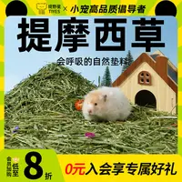 提野星提摩西草仓鼠垫料花草木屑四季通用金丝熊吸水除臭造景用品