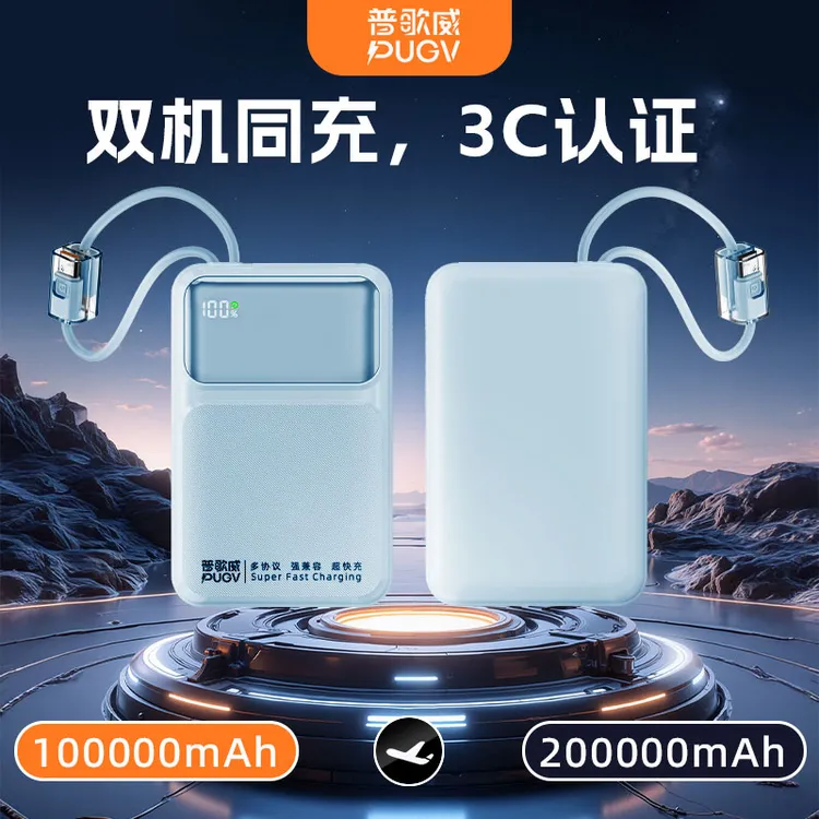 PUGV【3C认证】小巧便携超强耐用超薄带线旅行正规充电宝快充推荐