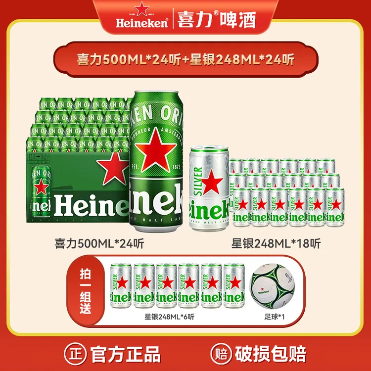 【组合48罐】喜力啤酒经典500ML罐装+星银248ML罐装酒精酿啤酒-dr