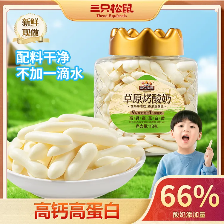 【三只松鼠】草原烤酸奶量贩罐装118g不加一滴水原生高钙高蛋白cx