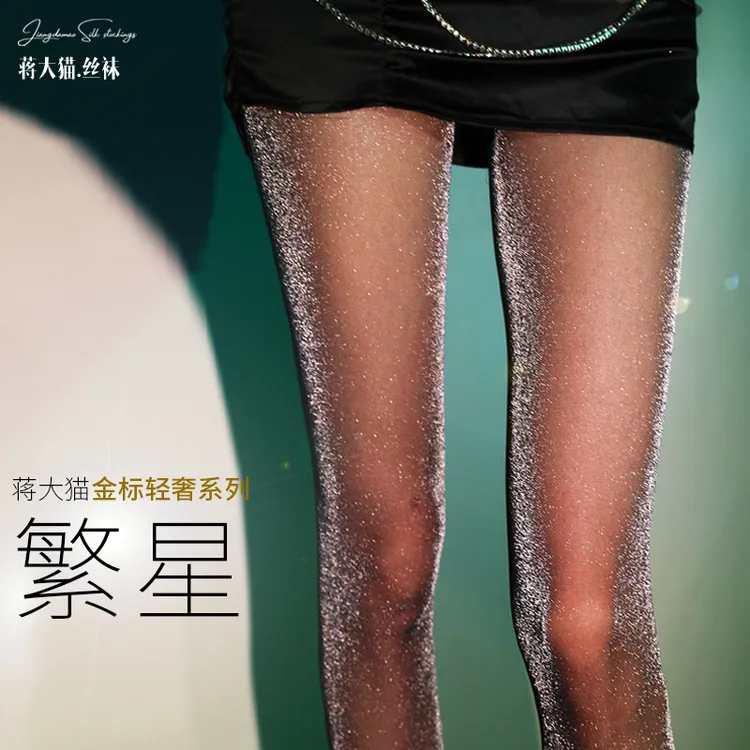 蒋大猫【繁星】黑色超闪性感奢华丝袜璀璨光亮连裤袜爆闪银葱黑丝