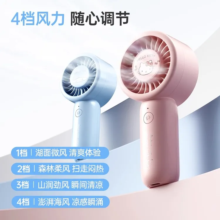 MINISO/名创优品Hello Kitty三丽鸥增压迷你手持小风扇随身便携式