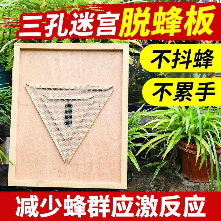 高效脱蜂板蜜蜂分离器养蜂专用不回蜂不伤蜂易清洁