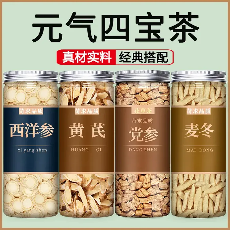 罐装元气四宝西洋参党参川麦冬黄芪真材实料整片无碎料品质看得见