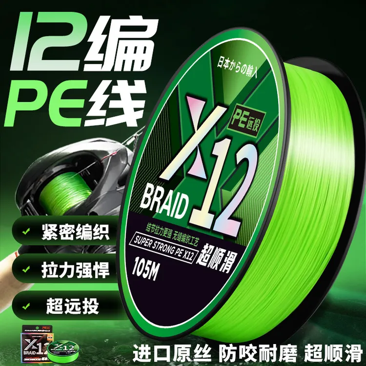 进口12编远投高端路亚pe线主线强烈来远投耐磨海钓打黑矶钓线