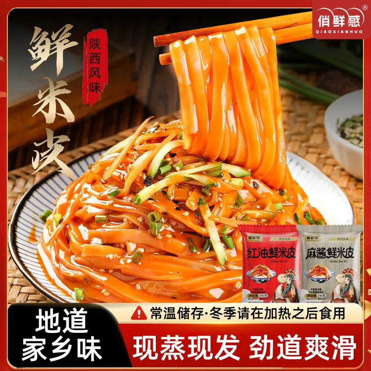 俏鲜惑 鲜米皮*7袋麻酱红油味免煮免泡现做现发即食方便速食夜宵