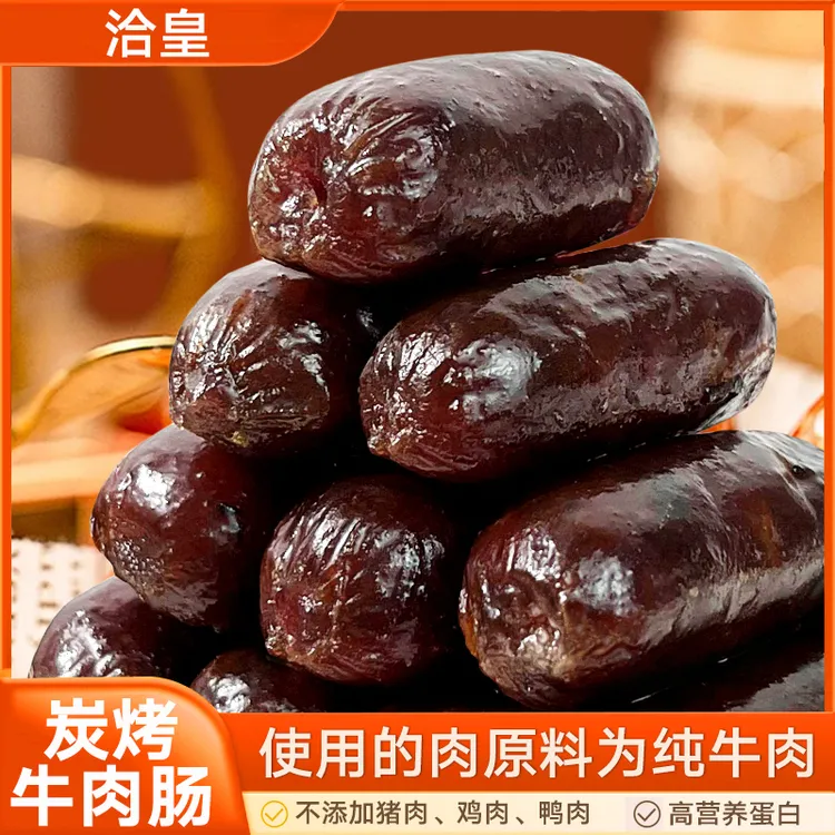 洽皇潮汕炭烤即食牛肉肠零食独立小包装蜜汁黑椒肉质紧实解馋好吃