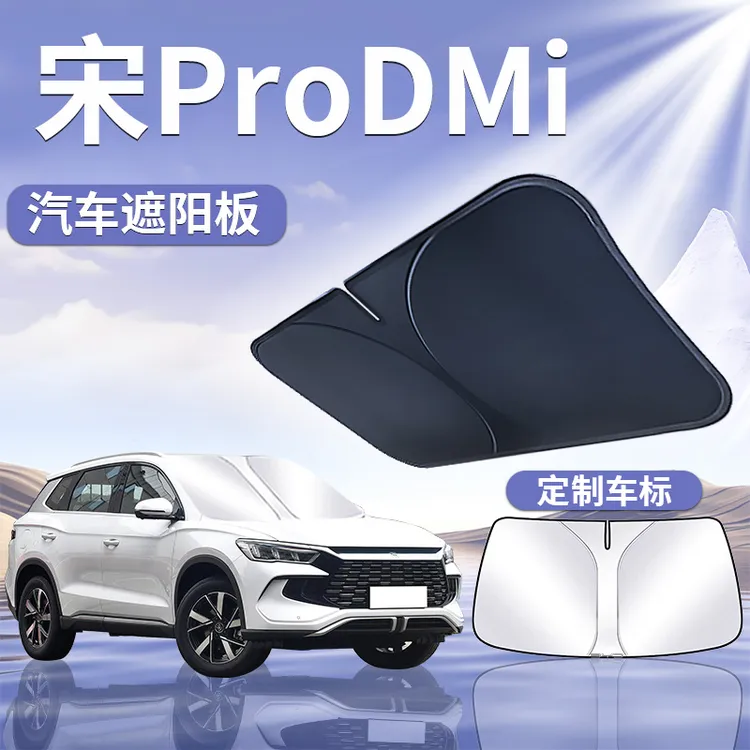 比亚迪宋ProDMi遮阳板罩伞帘挡防晒pro专用前挡风玻璃dmi汽车用品