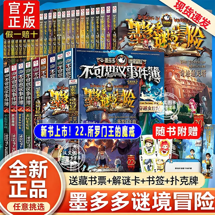 墨多多谜境冒险全套书籍1-31册阳光版22册所罗门王的魔戒正版