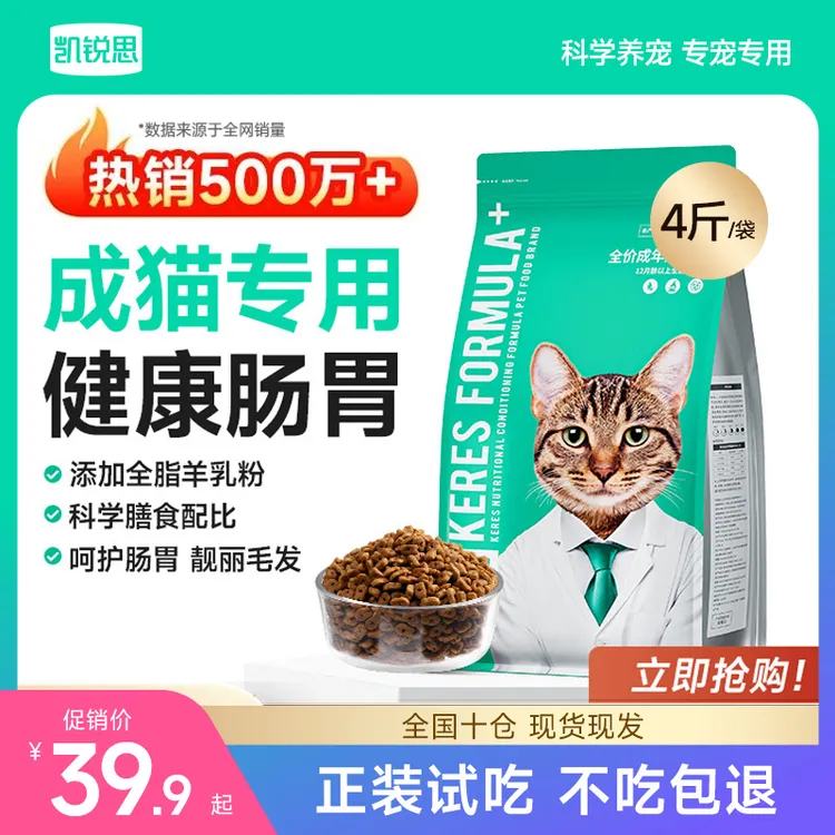 凯锐思猫粮增肥发腮美毛专用高蛋白鲜肉营养鱼肉鸡肉宠物猫粮推荐