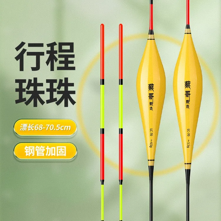 蔡哥甄选新款草鱼鲢鳙珠珠专用无铅纳米复合材质浮漂户外