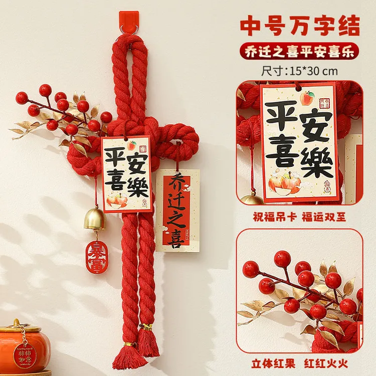 乔迁之喜入户门挂万字结新居装饰搬新家用品福字挂件喜庆氛围布置