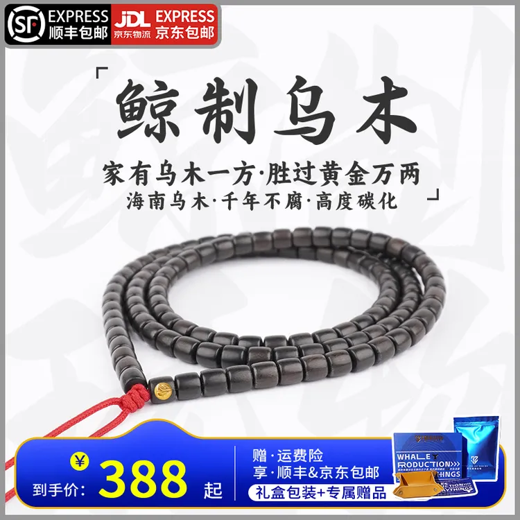 鲸制玩物-6mm*6mm-天然海南乌木老料无胶无蜡精工道珠长串脖挂