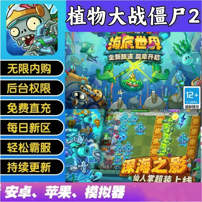 【支持月付】植物大战僵尸2 无限内购金币砖石安卓鸿蒙手机版 爆款