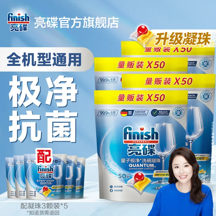【超值装】finish亮碟洗碗机洗涤剂洗碗凝珠215颗耗材清洁力升级