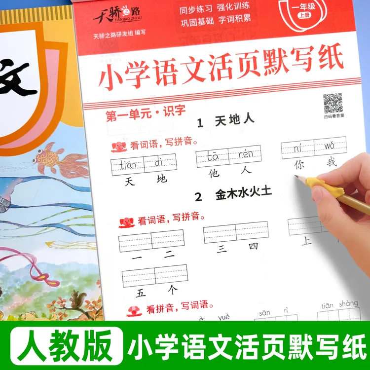 一年级上册下册人教版语文同步看拼音写词语每日一练活页默写纸