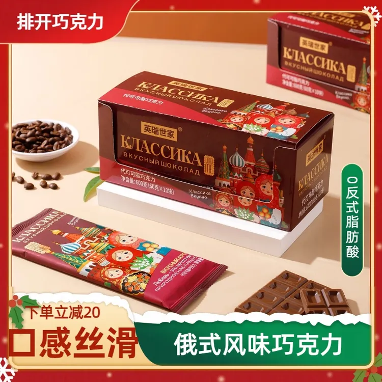 【俄式风味】到手10板经典复古童年回忆排块巧克力新年礼物休闲零食