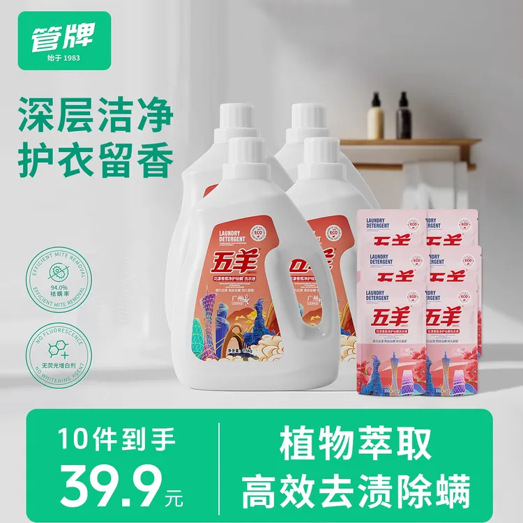 五羊花漾香氛洗衣液祛螨水洗去污留香深层去渍4瓶6袋家庭装