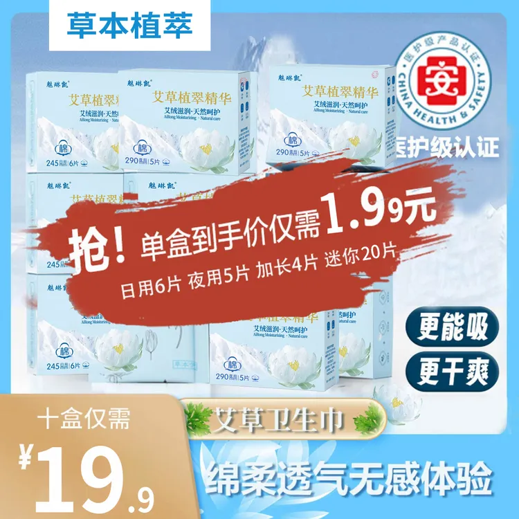 【日夜组合10盒】C艾草卫生巾 到手10盒 亲肤柔棉 干爽透气
