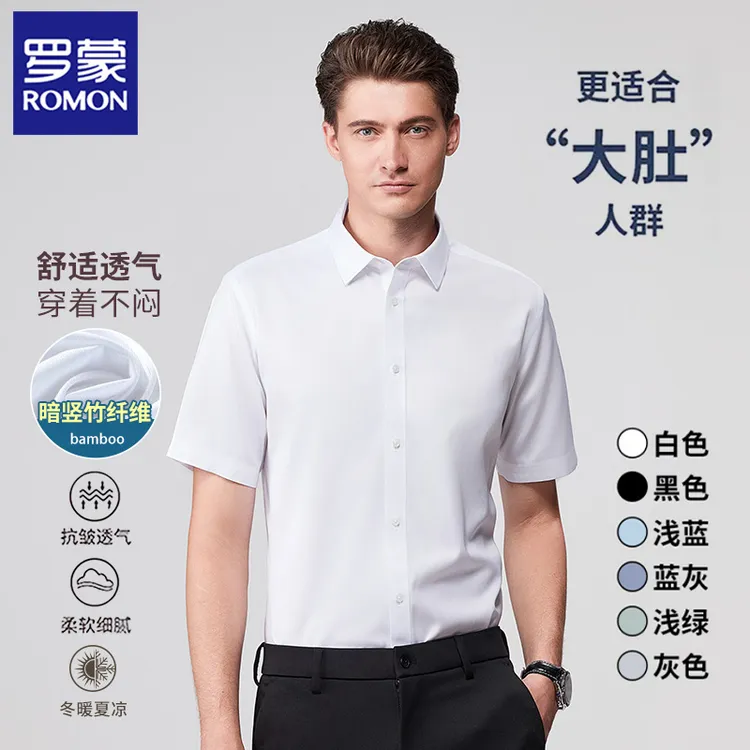 【大肚遮肉】【竖纹】罗蒙夏季竹纤维白衬衫薄款商务短袖衬衣正装男装