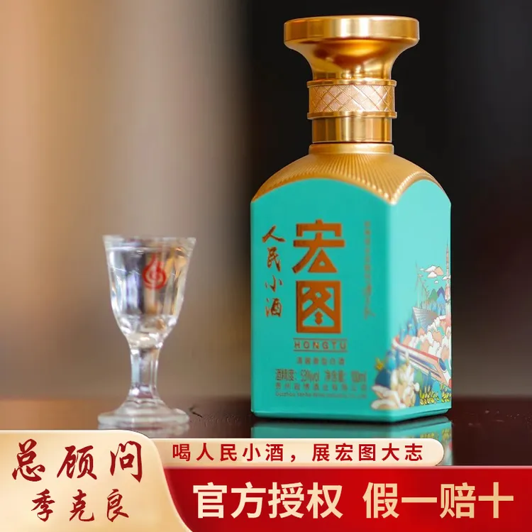 人民小酒品鉴宏图100ML清酱香型正品纯粮食用白酒53度100