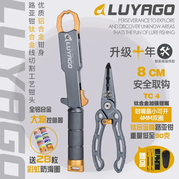 LUYAGO路亚钳控鱼器钛合金钳头剪PE线挂鱼钩绑线拉线抗锈防腐蚀