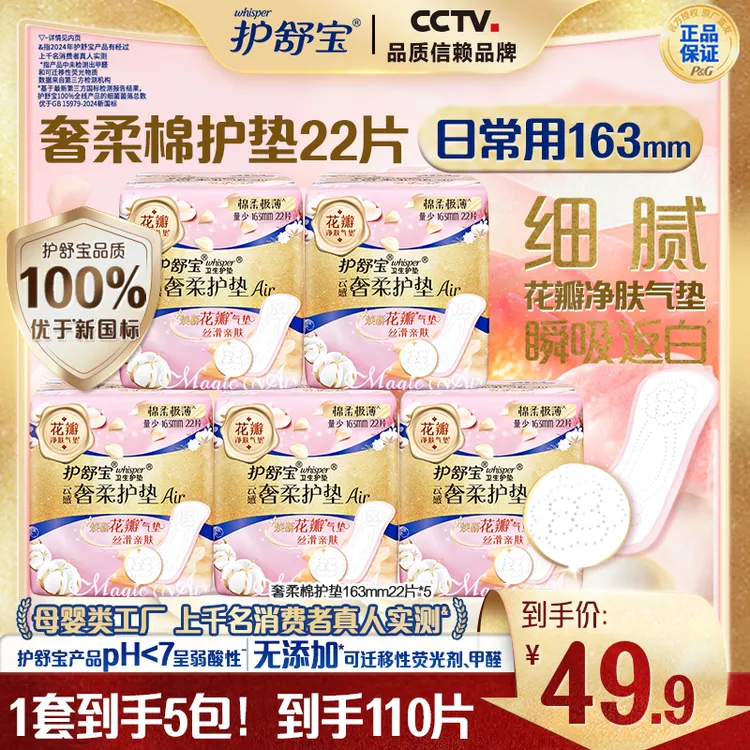 【出游必备】护舒宝奢柔气垫卫生护垫/迷你巾透气组合正品旗舰店
