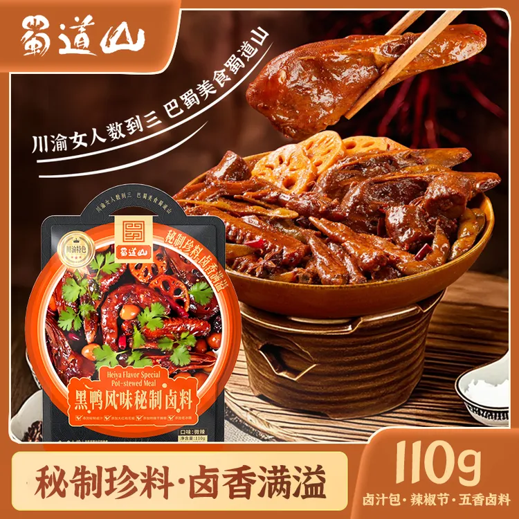 【甜辣鲜香】蜀道山武汉黑鸭卤料包鸭货卤水卤料包辣卤味制作家庭版