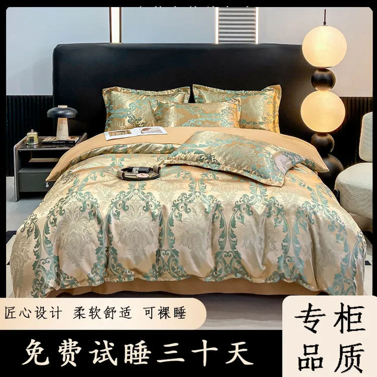 欧式轻奢贡缎提花四件套高端丝滑床品-皇家风范-兰金（试睡30天）