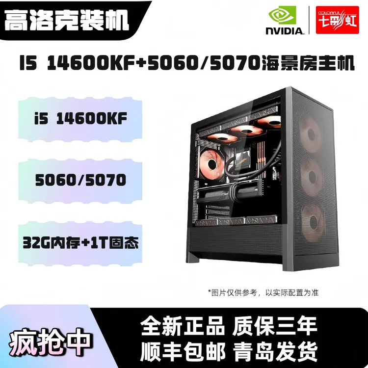 【双12热卖】14600KF+5060/60TI/70电竞爆款吃鸡三角洲海景房主机