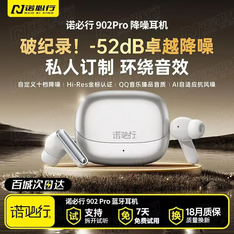 【重磅升级】诺必行902无线蓝牙耳机主动降噪空间音效兼容华为苹果